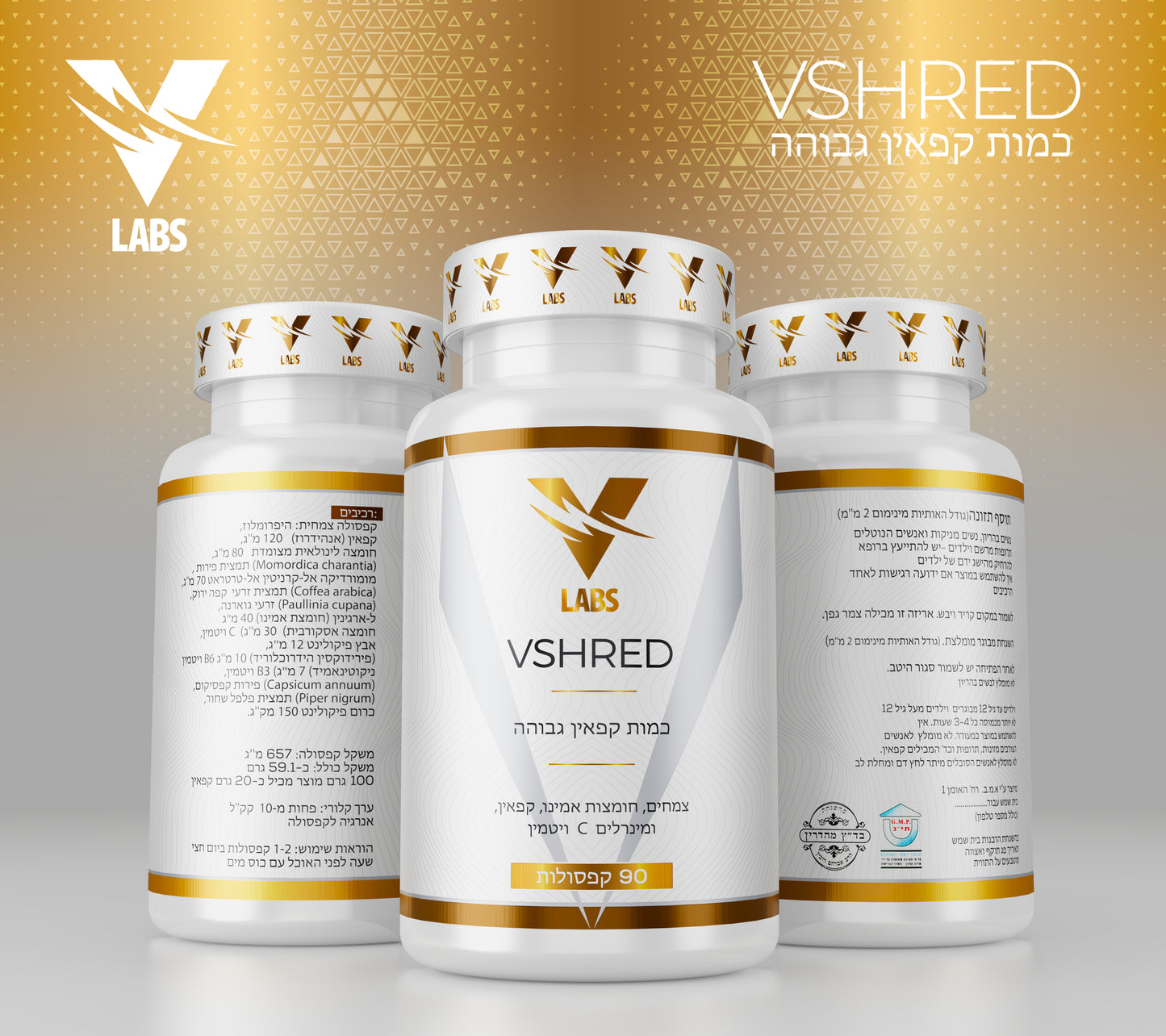 Fat Burner V Shred 90 Capsules  | שורף שומן וי שרד 90 קפסולות